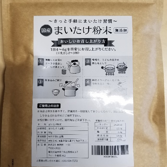 まいたけ粉末240g舞茸80g×3袋【無添加】送料込