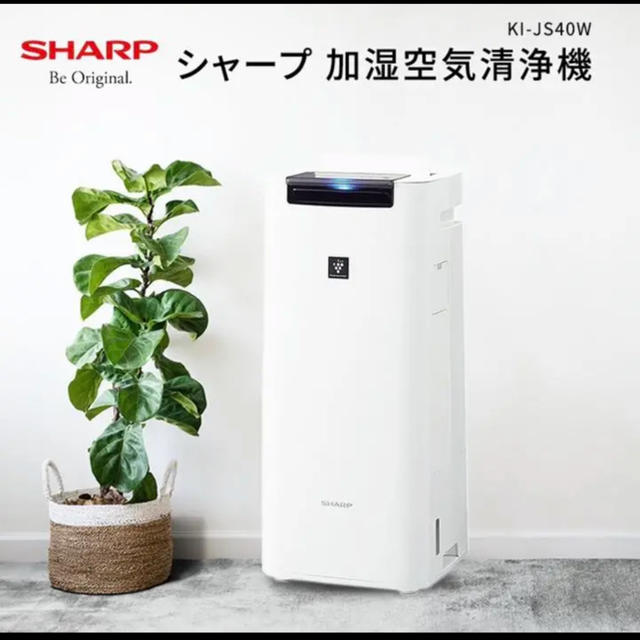 SHARP(シャープ)の[新品、未開封]シャープ 加湿空気清浄機 KI-JS40W スマホ/家電/カメラの生活家電(空気清浄器)の商品写真