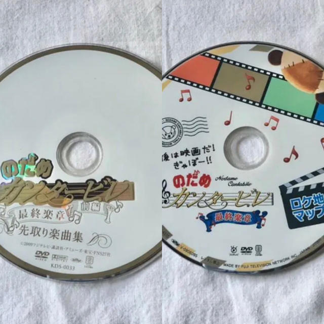 のだめカンタービレ　最終楽章　DVD２枚　ロケ地マップ&先取り楽曲集