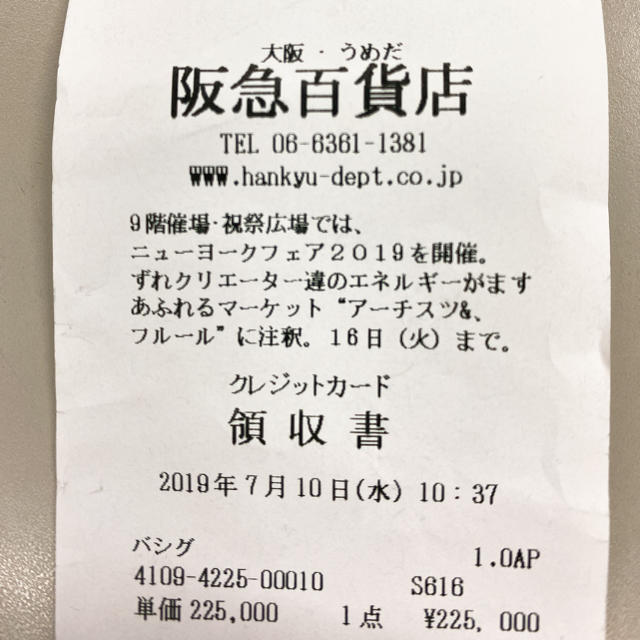 exampl様から送られてきた偽装レシート