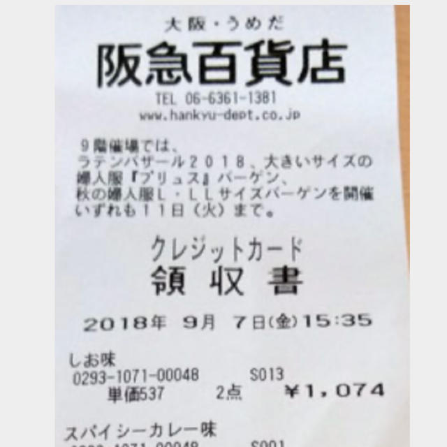 exampl様から送られてきた偽装レシート 1