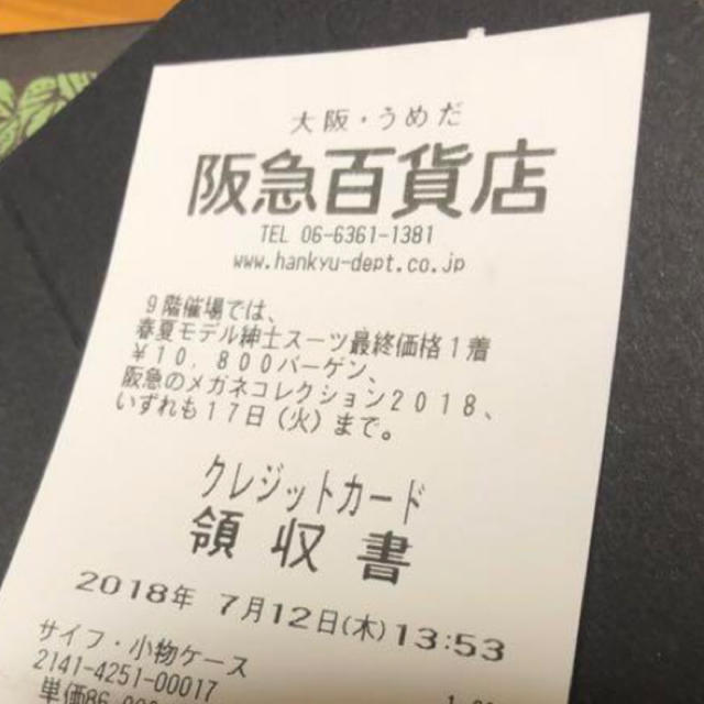 exampl様から送られてきた偽装レシート 3