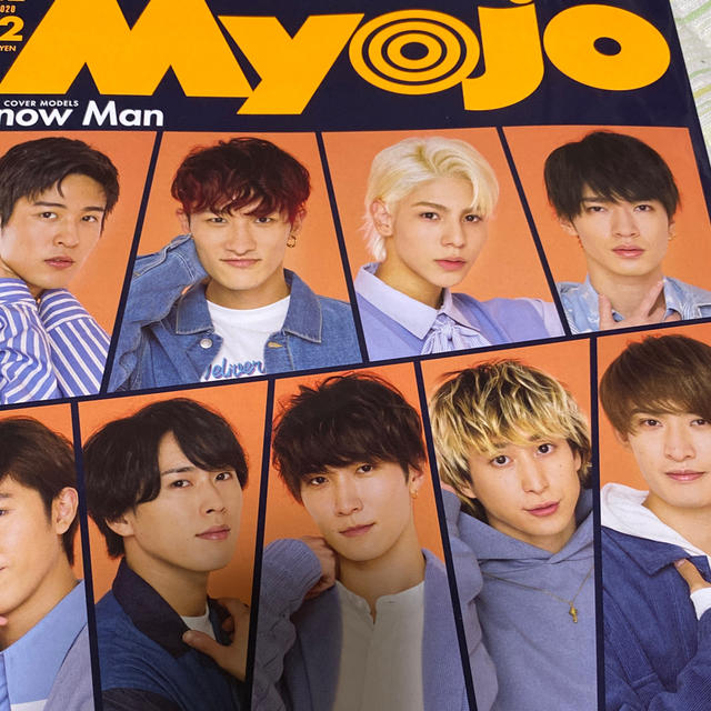 Myojo (ミョウジョウ) 2020年 12月号 エンタメ/ホビーの雑誌(アート/エンタメ/ホビー)の商品写真