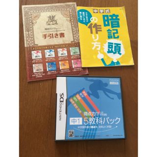 ニンテンドー2DS(ニンテンドー2DS)の中1のお子さんに★ニンテンドーDS★得点力学習DS5教科パック♪(携帯用ゲームソフト)