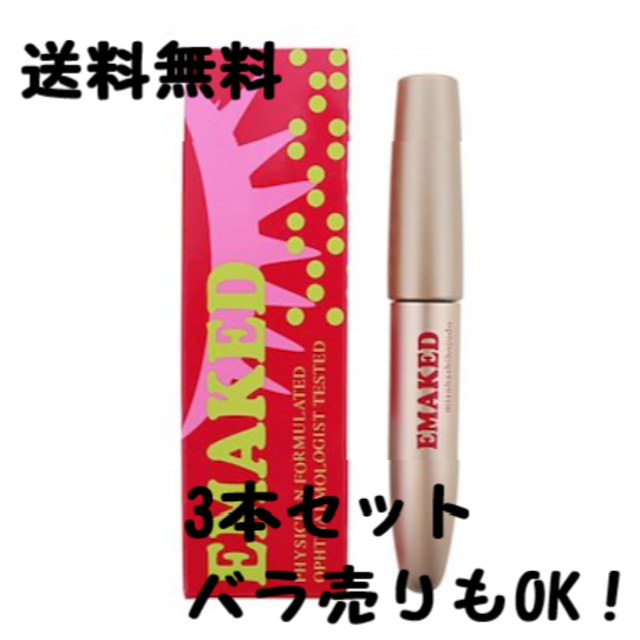 エマーキットエマーキッド まつげ美容液 2mL 3本セット バラ売りも可♪