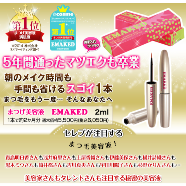 エマーキット まつ毛美容液 3本セット