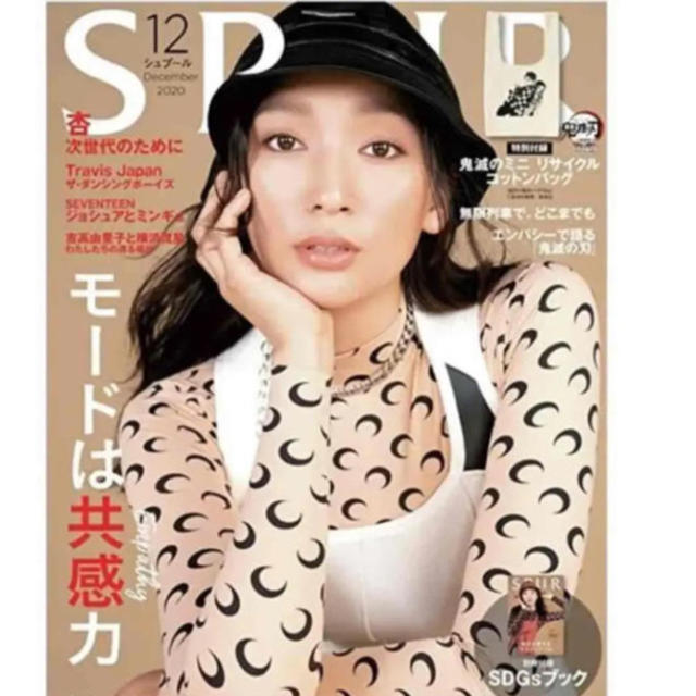 SPUR シュプール 2020年12月号  雑誌のみ エンタメ/ホビーの雑誌(ファッション)の商品写真