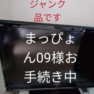 ミツビシデンキ(三菱電機)の三菱テレビ ジャンク品 32インチ(テレビ)