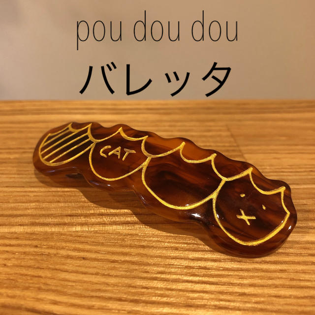 POU DOU DOU(プードゥドゥ)のpou dou dou バレッタ レディースのヘアアクセサリー(バレッタ/ヘアクリップ)の商品写真