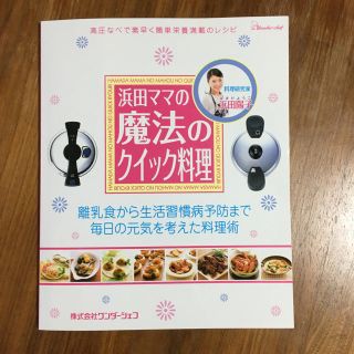 ワンダーシェフ(ワンダーシェフ)の魔法のクイック料理(料理/グルメ)