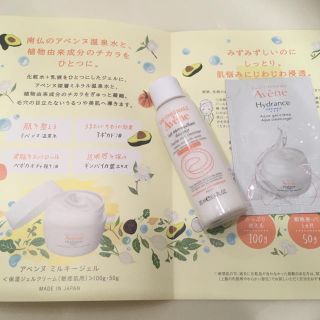 アベンヌ(Avene)のアベンヌ ミルキージェル&ジェントルクレンジングミルク&クレンジングフォーム(オールインワン化粧品)