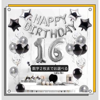 【数字２枚までお選べる】風船 パーティー バルーン 誕生日 お祝い(ウェルカムボード)