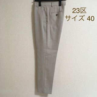 ニジュウサンク(23区)の【超美品】23区* 秋冬テーパードパンツ 40 OL 通勤 手洗いok ベージュ(カジュアルパンツ)