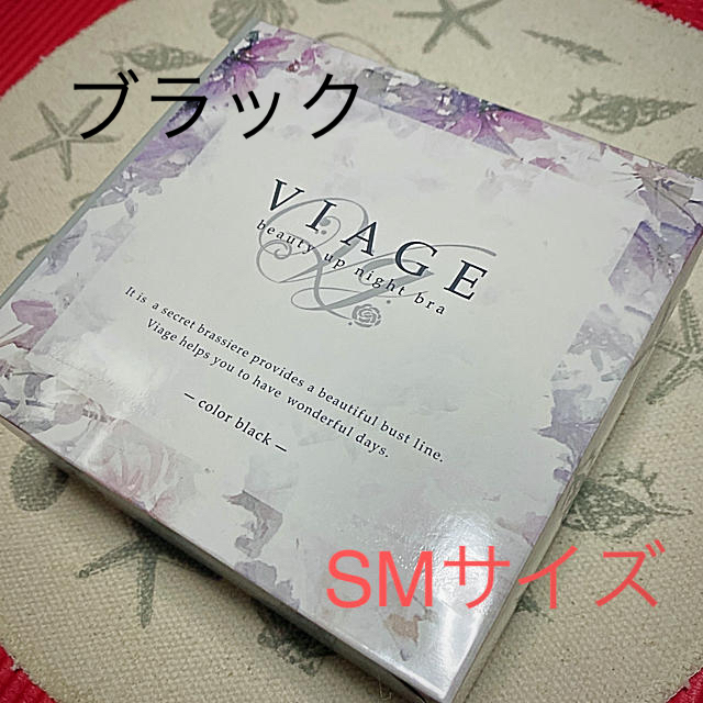 《美品》VIAGE ヴィアージュ　ナイトブラ　ブラック　SMサイズ レディースの下着/アンダーウェア(ブラ)の商品写真