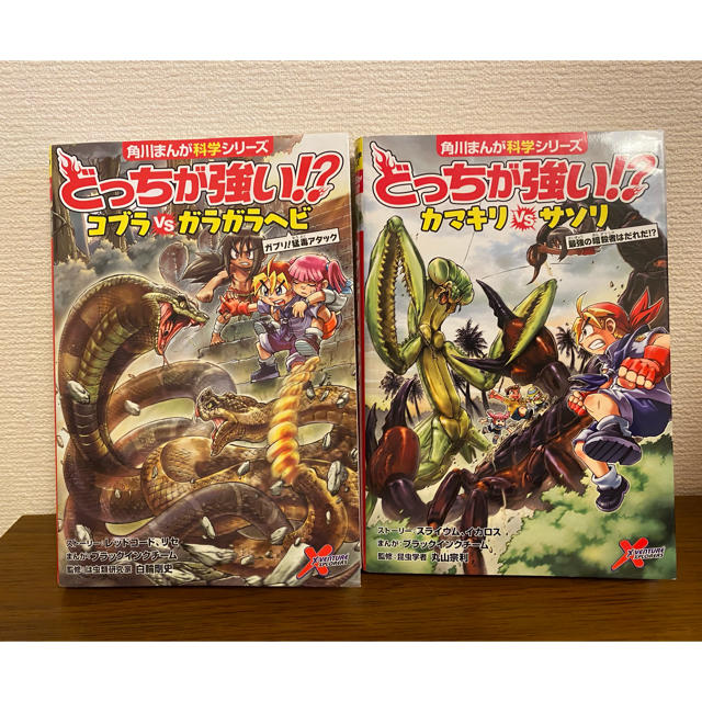 角川書店(カドカワショテン)のどっちが強い！？　カマキリvsサソリ　コブラvsガラガラヘビ　２冊セット　 エンタメ/ホビーの本(絵本/児童書)の商品写真