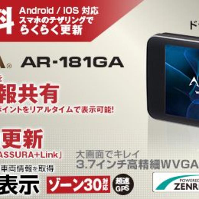 今日だけ安い CELLSTAR AR-181GA セルスター工業 セーフティレーダー