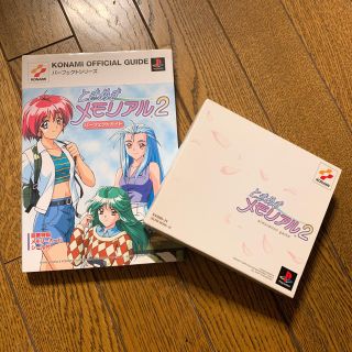 コナミ(KONAMI)のPlayStation ときめきメモリアル2ソフト 攻略本セット(家庭用ゲームソフト)