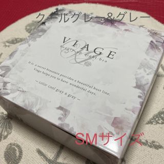 《美品》VIAGE ヴィアージュ　ナイトブラ　 クールグレー&グレー　SMサイズ(ブラ)