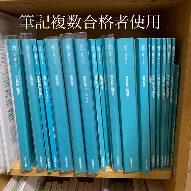 最新情報 てる様 合格者使用 KALS 2020 医学部学士編入 テキスト等