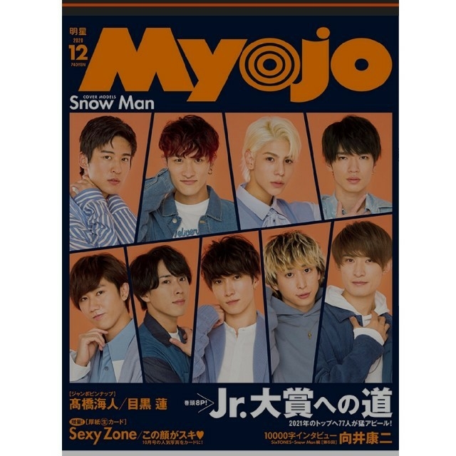 Myojo 12月号 Jr大賞応募券