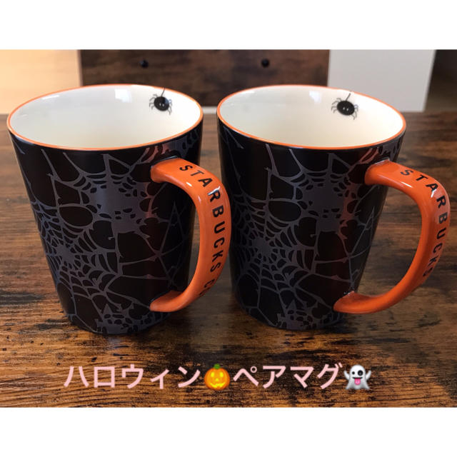 スターバックスコーヒー ハロウィン ペアマグカップ