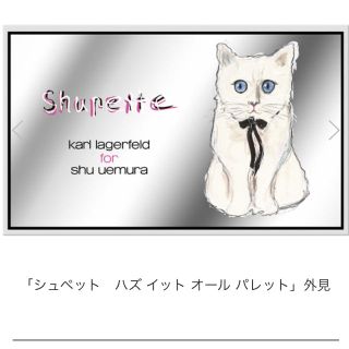 シュウウエムラ(shu uemura)のシュウウエムラ×シュペット　コラボパレット(コフレ/メイクアップセット)