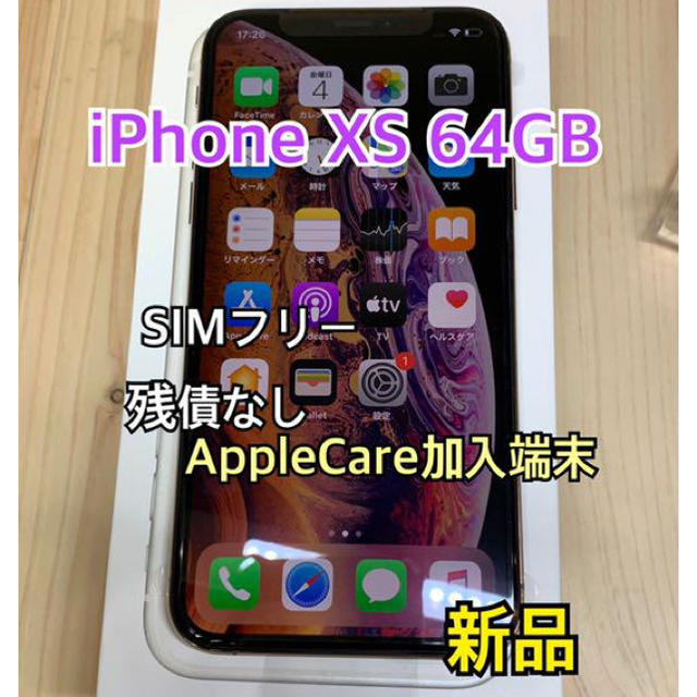 【新品】【アップルケア】iPhone Xs グレー 64 GB SIMフリー