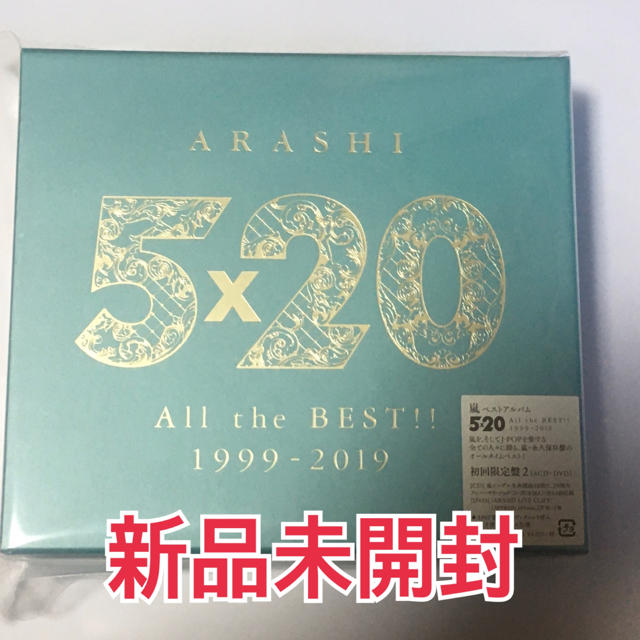 ポップスロック5×20 All the BEST！！ 1999-2019（初回限定盤2）