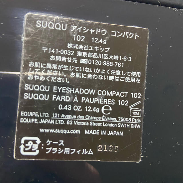 SUQQU(スック)のSUQQU UK アイシャドウコンパクト 102 コスメ/美容のベースメイク/化粧品(アイシャドウ)の商品写真