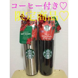 スターバックスコーヒー(Starbucks Coffee)の新品未開封♡スターバックス♡スターバックス タンブラー♡２個(タンブラー)