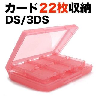 DS / 3DS用 ゲームソフト 収納ケース 透明ピンク(家庭用ゲームソフト)