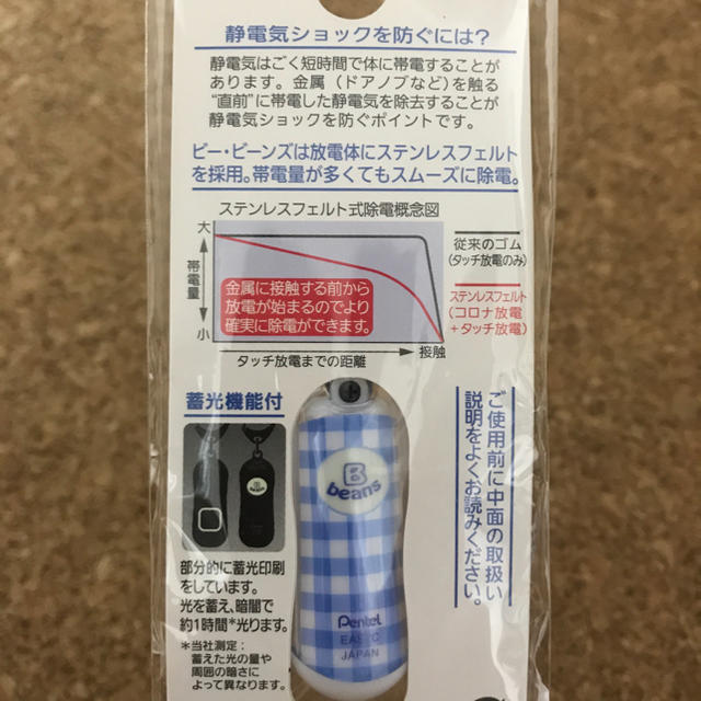 ぺんてる(ペンテル)のぺんてる　静電気除去グッズ インテリア/住まい/日用品の日用品/生活雑貨/旅行(日用品/生活雑貨)の商品写真