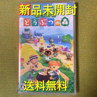 【新品未開封_即日発送】あつまれどうぶつの森 switch ソフト(家庭用ゲームソフト)