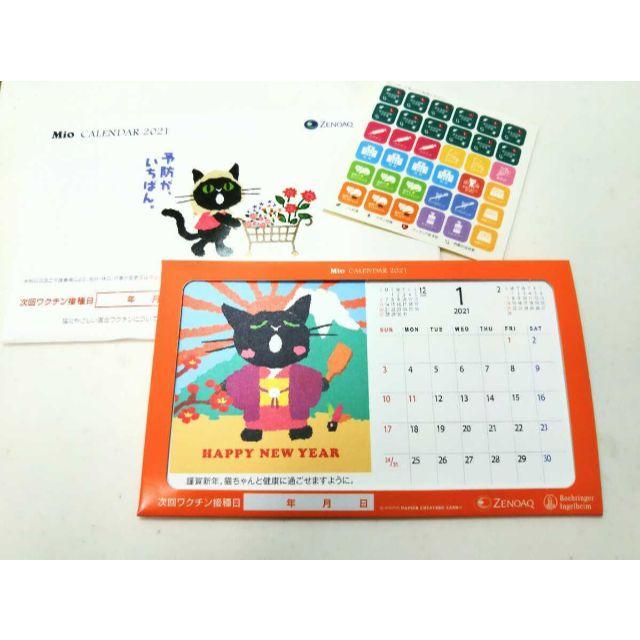 Mio 黒猫ミオ カレンダー 202１☆ねこ 非売品☆パピエクリチャーズ インテリア/住まい/日用品の文房具(カレンダー/スケジュール)の商品写真