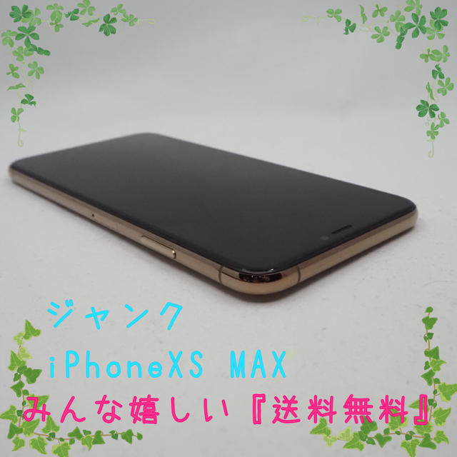 ジャンク Apple iPhoneXS Max ゴールド スマートフォン本体