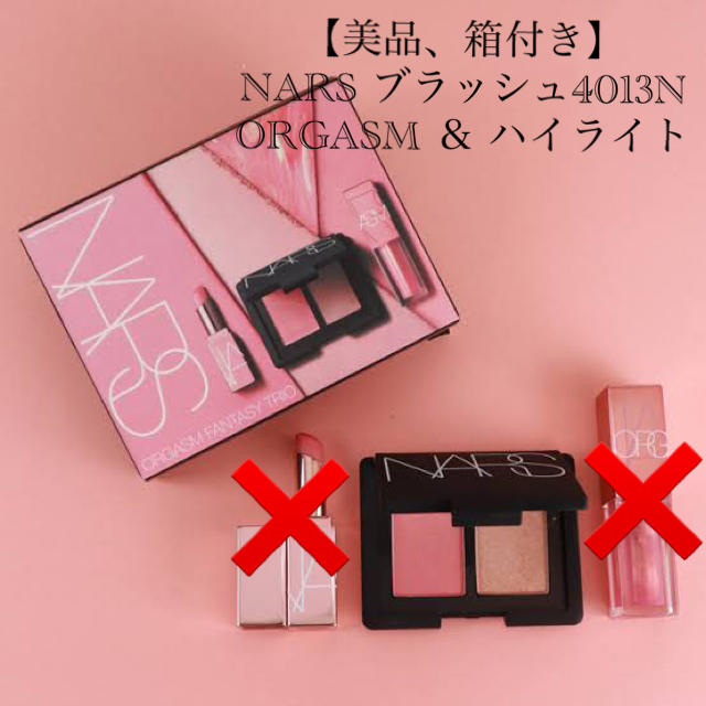 NARS(ナーズ)の【美品、箱付き】NARS ブラッシュ4013N ORGASM ＆ ハイライト コスメ/美容のベースメイク/化粧品(チーク)の商品写真