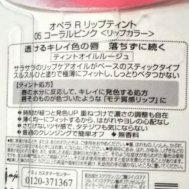 OPERA(オペラ)の【タイムセール】オペラ リップティント コーラルピンク コスメ/美容のベースメイク/化粧品(リップグロス)の商品写真