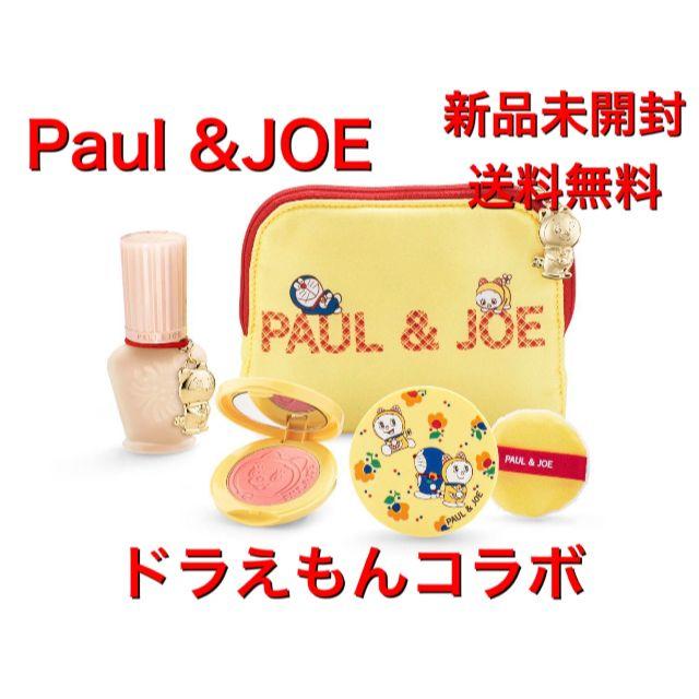 【新品未開封_即日発送】ポール ＆ ジョー メイクアップ コレクション2020