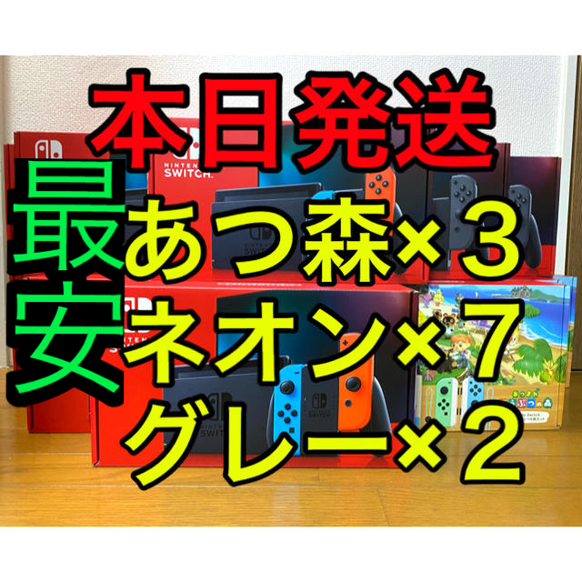 欲しいの Nintendo Switch - あつ森セット　Nintendo Switch 本体　ネオン　グレー　１２台セット 家庭用ゲーム機本体