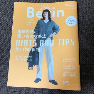 LaLa Begin (ララ ビギン)合併号 2020年 10月号(その他)