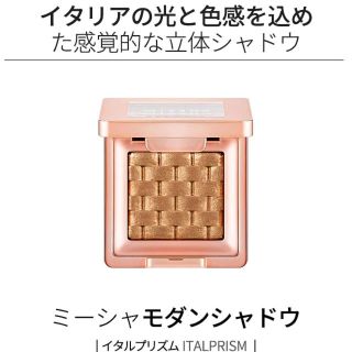 ミシャ(MISSHA)のMISSHA  アイシャドウ(アイシャドウ)