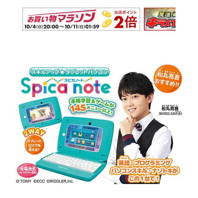 スキルアップタブレットパソコン Spica note