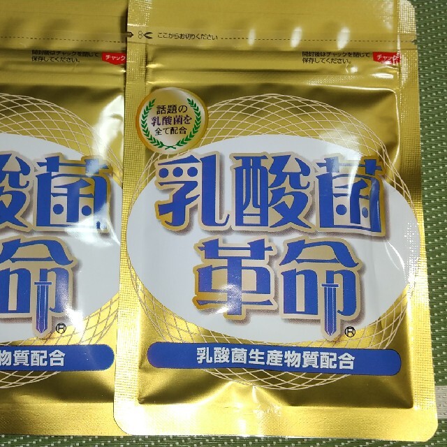 新品未開封☆乳酸菌革命2袋