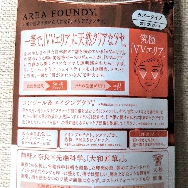 FLOWFUSHI(フローフシ)のフローフシ エリアファンディ&レフィル  コスメ/美容のベースメイク/化粧品(ファンデーション)の商品写真