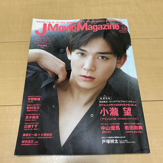 ジャニーズウエスト(ジャニーズWEST)のJ Movie Magazine vol.32(男性タレント)