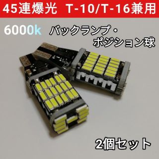 LEDバックランプ、LEDバックライトT10 T16 LEDバルブ 2個セット(汎用パーツ)