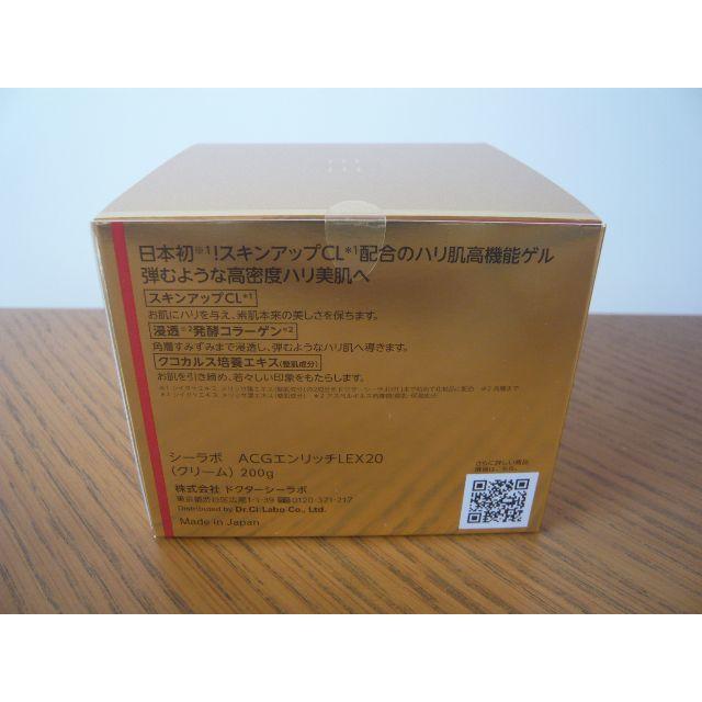 エンリッチリフトEX LEX20 200g 24個 コスメ/美容のスキンケア/基礎化粧品(オールインワン化粧品)の商品写真