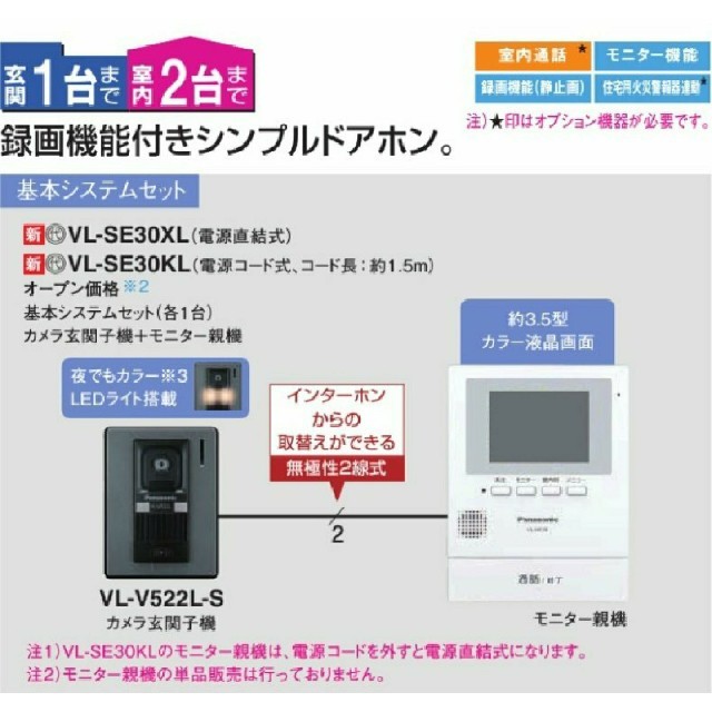 激安先着 テレビドアホン VL SE30XL 2台