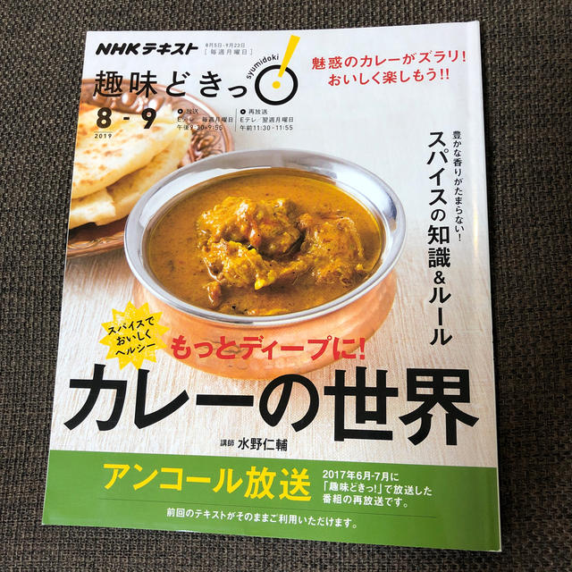 スパイスでおいしくヘルシーもっとディープに！カレーの世界 エンタメ/ホビーの本(料理/グルメ)の商品写真