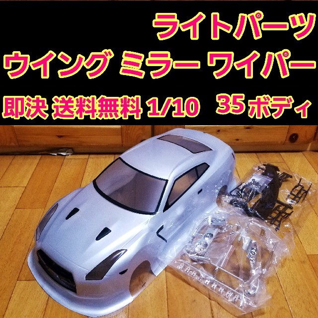 新品 1/10 ラジコン ボディ　　ドリフト　ライト　パーツ　TT01　TT02 エンタメ/ホビーのおもちゃ/ぬいぐるみ(ホビーラジコン)の商品写真